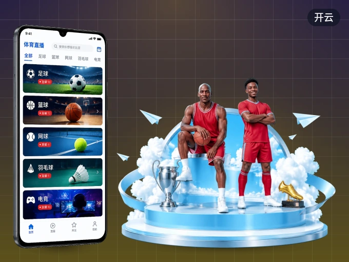 开云 APP,热门赛事快速进入